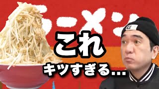 【エガちゃんねるギフト】二郎系ラーメンエガちゃんは完食できるのか....