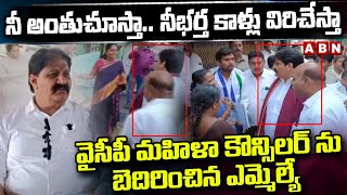 నీ అంతుచూస్తా..||  MLA Rachamallu Siva Prasad Reddy STRONG WARNING to YCP counselor || ABN