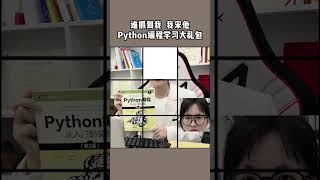 程序员Python 编程