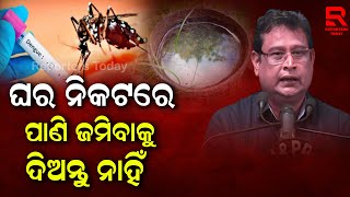 ଡେଙ୍ଗୁ  ନେଇ ଡାକ୍ତର ସୁଭାଶୀଷ ମହାନ୍ତିଙ୍କ ସୂଚନା