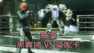 【漫威復仇者聯盟】黑寡婦VS莫妮卡 無傷 (最高難度) | Marvel's Avengers - Monica Boss Fight (No Damage/Max Difficulty )