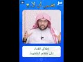 [180] نعم، أولا: إطلاق الغَداء على طعام الظهيرة.