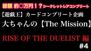 【遊戯王】総額○万円！？シークレットレアコンプリート！！