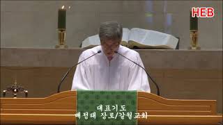 HEB방송 -대표기도/배정태 장로/갈월교회 창립73주년 기념예배(190217)