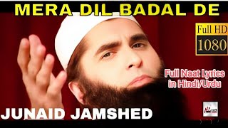 Mera Dil Badal De Naat By Junaid Jamshed full naat lyrics @ShahrukhKhanNaat