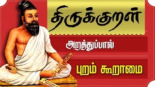 திருக்குறள் -Thirukkural 181-190 | Explanation with Stories in Tamil | புறங்கூறாமை