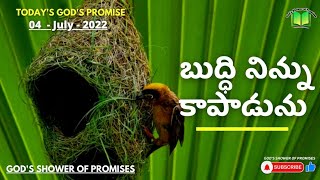 బుద్ధి నిన్ను కాపాడును | Today God's Promise | 04.07.2022