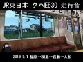 【サウンド】jr東日本クハe530走行音（水戸線 福原→羽黒→岩瀬→大和）