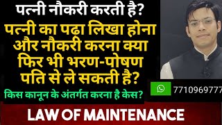 Wife Earning & Qualification Effect Maintenance | Maintenance Wife self Dependent | Wife Education