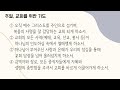 서동진 전도사와 함께하는 매일성경 qt묵상_2월 16일