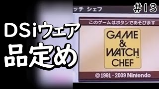 3DSの気になるDSiウェアを品定め#13【eショップ】