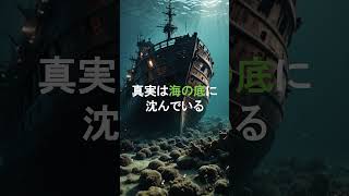 歴史が語る未解明の謎、幽霊船の真実3選 #幽霊船 #海のミステリー #マリー・セレスト号 #フライング・ダッチマン #オクタヴィウス号 #歴史の謎 #未解明事件 #海洋伝説 #海の怪談 #神秘的な話