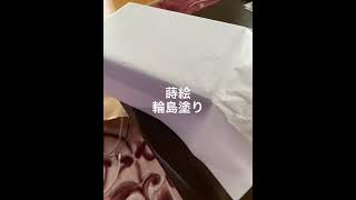 塗りたて　蒔絵　輪島塗　弁当　曲げわっぱ