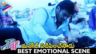 Manchu Manoj BEST Emotional Scene | Shourya Telugu Movie | Regina Cassandra | Telugu FilmNagar