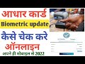 Aadhar biometric update check | verify aadhar & check your biometric ? Aadhar fingerprint problem