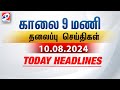 Today Headlines| 10 AUG 2024 | Morning 9 AM Headlines | MorningHeadlines | LatestNews |Sathiyam News