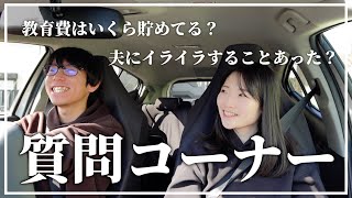 産後夫にイライラした？？NG無しで質問に答えてみました！｜生後9ヶ月｜子育て中