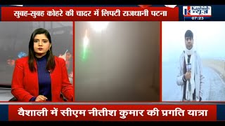 Bihar Weather Today: बिहार में कोल्ड डे अलर्ट, ठंड से ठिठुरा लोग, देखिए क्या बोले..