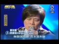 蔡佳麟洪榮宏合唱相思雨