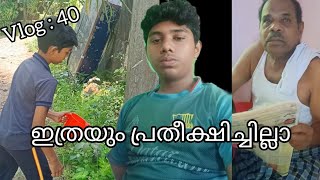 ഇവനിൽ നിന്ന് ഇത്രയും പ്രതീക്ഷിച്ചില്ലാ... Funny Video (Adhil's Vlog)