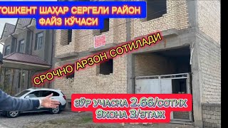 Тез кўрила тез олила #арзон учаска 3/этаж 9/хона #Тошкент  #Сергели район 10/метро бекатини олдида