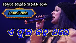 A FULA KAHA THARE // ASIMA PANDA SPECIAL SONG// ଏ ଫୁଲ କହ ଥରେ 😍😍😍😍