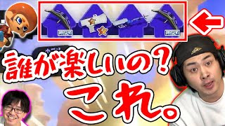 【XP3000への道】1人も幸せにならない編成を見つけるプロ【スプラトゥーン３】