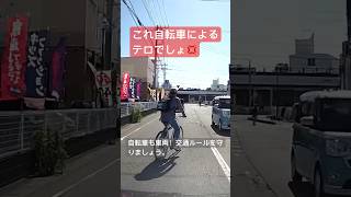 後方を確認しないで道路を斜め横断する高齢者が運転する自転車。この方は、後ろにも目が付いているのかな？