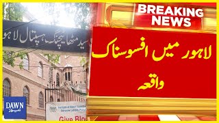 Lahore Mai Afsoosnak Waqea | Breaking News | Dawn News