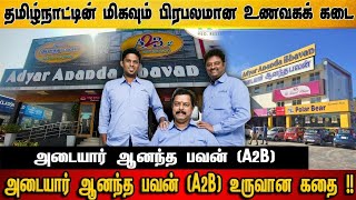 Adyar Ananda bhavan journey - A2B business story | Entrepreneur formula | A2B IPO