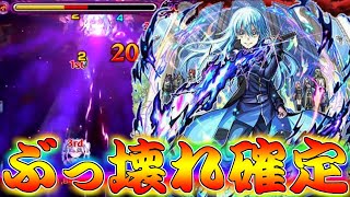 【モンスト】 ぶっ壊れキャラからぶっ壊れキャラになったリムル