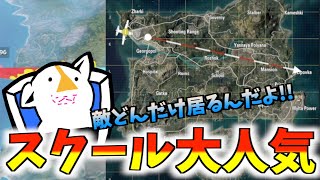 【プリオ】新激戦区？！スクールを制するのは…！【連合戦士プリオ】【PUBGmobile】【切り抜き】