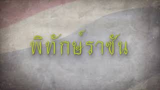 กองพันทหารราบที่ 2 กรมทหารราบที่ 111