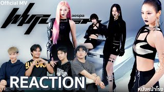 aespa 에스파 'Whiplash' MV Reaction | หนังหน้าโรง