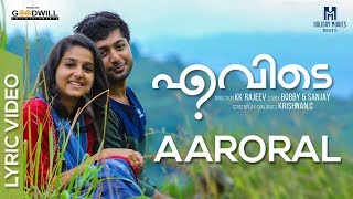 Evidey Malayalam Movie | Aaroral Lyric Video | Ouseppachan | Harisankar | Bobby & Sanjay | KK Rajeev