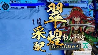 【大戦国】 退き口鏡 VS 大谷お梶 【杭瀬川の戦い】