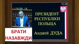 Анджей Дуда выступил в Верховной Раде