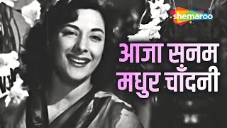 Aaja Sanam Madhur Chandni Mein | Chori Chori Movie (1956) | Lata Mangeshkar | Manna Dey
