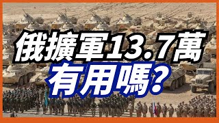 【俄羅斯軍改】從裁軍到擴軍，20年曆經3次重大軍改，戰力卻越改越弱，俄羅斯軍隊出了什麼問題？