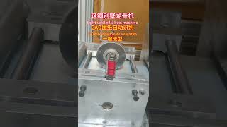 light steel villa keel machine