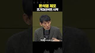 [일타 박성민] “헌재 판결 남았지만, 조기대선 국면은 시작됐다”