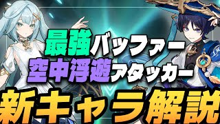 【原神】超有望株な3.3に追加される「ファルザン」「放浪者」の性能や新聖遺物を徹底解説！！【げんしん/スカラマシュ】