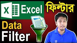 MS Excel Filter | Data Sorting and Filtering in Excel Bangla | এক্সেল শর্ট ও ফিল্টার টিউটোরিয়াল