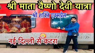 SHRI SHAKTI EXPRESS ||  DELHI TO KATRA|| MATA VAISHNO DEVI || 3RD AC TRAIN JUORNEY #ShreShaktiExpres