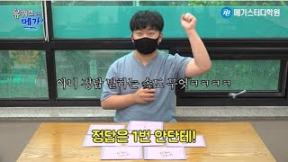 [유퀴즈온더분당메가] 문제는 천천히 읽어도 답은 세상 빠르게 말할 수 있다구!