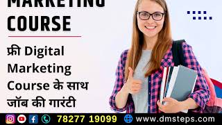 ये कंपनी आपको फ्री में कोर्स कराएगी और जॉब भी लगवाके देगी | DM Steps Franchise 2023 | New Business