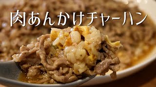 How to Make Niku Ankake Fried Rice Ryozanpaku Style