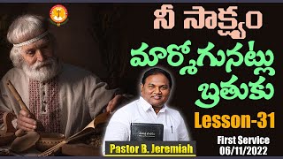 నీ సాక్ష్యం మార్మోగునట్లు బ్రతుకు|పౌలువారి చరిత్ర Lesson-31|Pas B.Jeremiah|EmmanuelMinistriesHyd