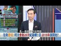 柯跨年夜心驚？高院收北檢抗告！柯沈星國支線？橘子atm存百萬？【台灣最前線 重點摘要】2024.12.31 1