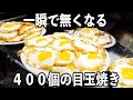 神奈川)１分に１個売れる目玉焼きと２０キロのチャーシュー。４００人の客が殺到する町中華が凄い